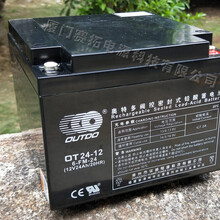 OUTDO奥特多OT24-12免维护铅酸蓄电池