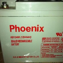 Phoenix凤凰12V38AH蓄电池KB12380Ah12V40AH电源UPS凤凰蓄电池