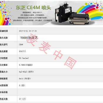 东芝CE4M喷头东芝CE4W/CE4M