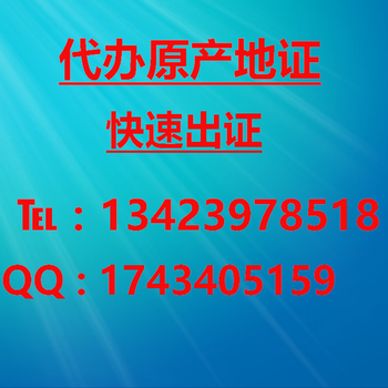 出口印尼FORME产地证申请