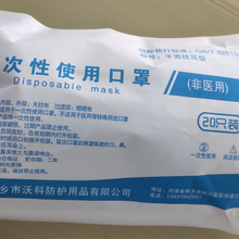 一次性使用防护口罩图片