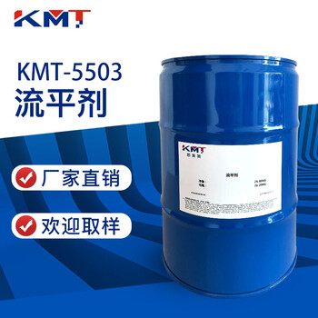 丙烯酸流平剂KMT-5519流平剂