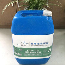 哈密环氧灌浆料,环氧树脂灌浆料图片