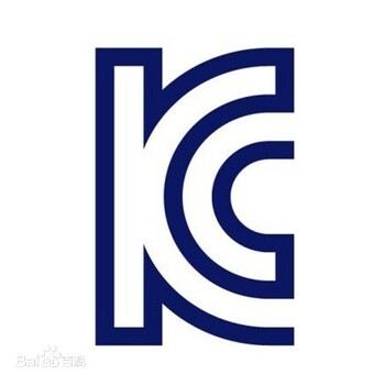 平板电脑出口韩国申请KC认证的流程