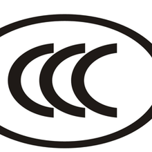 TD-LTE無線數(shù)據(jù)終端CCC認(rèn)證