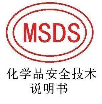 MSDS认证证书办理