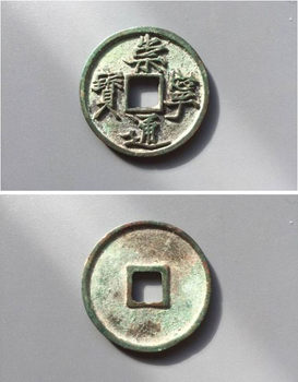古錢幣免費鑒定，上門交易