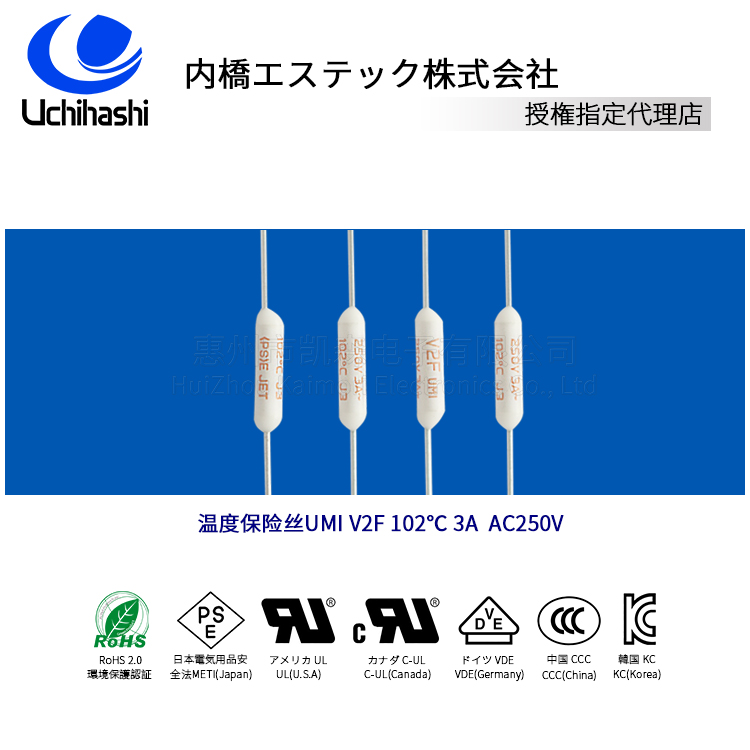 過熱保護器V2F
