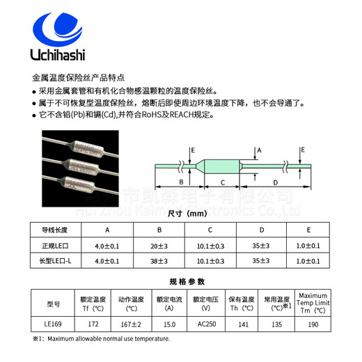 内桥电热水壶热保护器，颗粒型温度保险丝LE系列