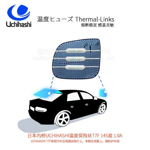 UMI内桥热熔断体T7F，汽车加热膜过热保护