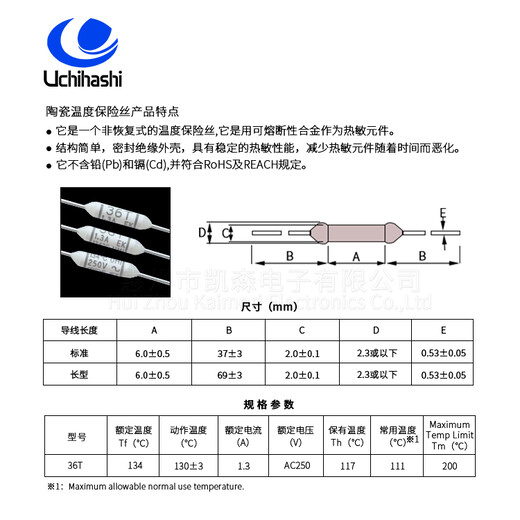 Uchihashi内桥36T热熔断体134度1.3安