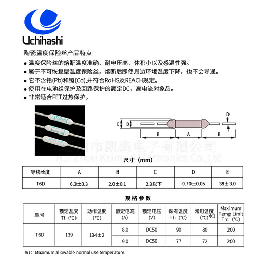 锂电池发热安全保护用UMI内桥温度保险丝