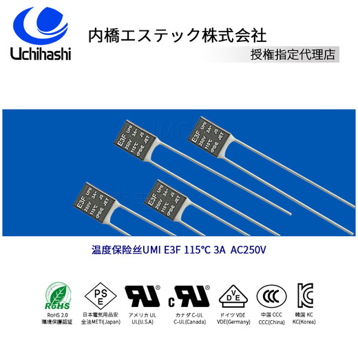 UMI日本内桥E3F,115度温度保险丝3A