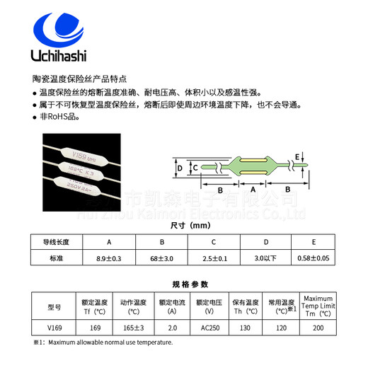 江苏UCHIHASHI内桥品牌超温保护器V169,169度2A