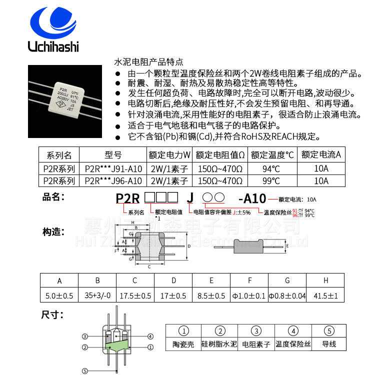 UMI内桥水泥电阻器P2R系列