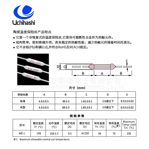 热熔断器Uchihashi日本内桥44E-L，108度，0.5安