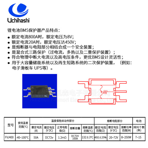 用于锂离子电池组二次保护的内桥三端保险丝FV