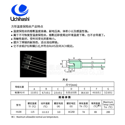 Uchihashi内桥热熔断器温度保险丝HU3X115度3A