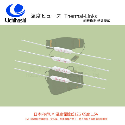 低温65℃温度保险丝12G，Uchihashi内桥品牌热熔断体