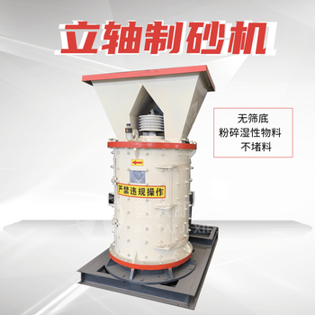 奥太机械800型立式制砂机南宁砂石料厂制砂设备制砂生产线