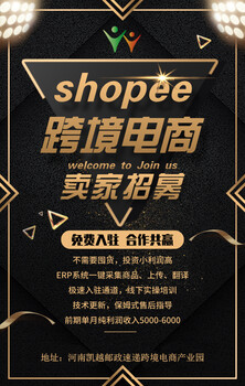 shopee跨境电商黑马入驻门槛低支持