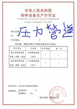 GB2熱力管道辦理專項特種設備許可資質