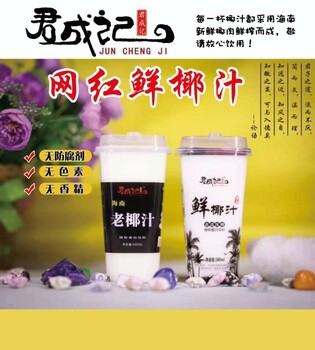 海南椰汁鲜榨喜庆酒席宴席椰汁椰子汁植物蛋白饮料招商