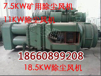 销售煤矿除尘风机KCS-150D除尘风机价格图片0