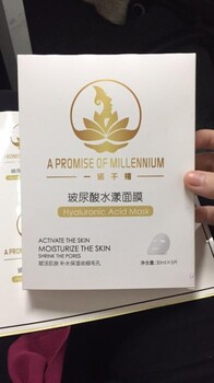 山东瀛鹤厂家现货供应一诺千禧面膜批发零售价68可代理加盟