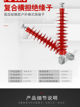 希然电气复合横担绝缘子,天津复合支柱绝缘子图片