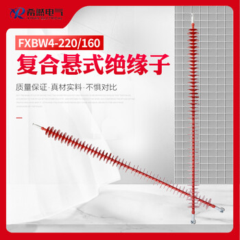 安徽：悬式绝缘子FXBW4-330/100厂家