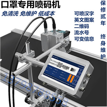 池州口罩喷码机厂家报价