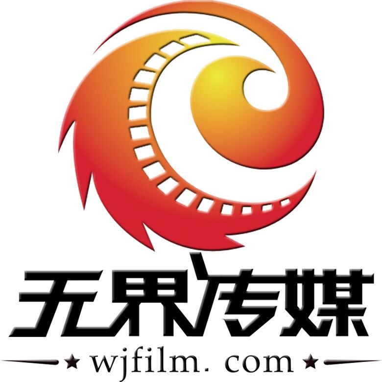 桂林无界影视文化传媒有限公司