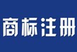 诸城商标注册成功后，七大问题不容忽视