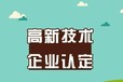 潍坊市高新技术企业认定流程与审查要点详解