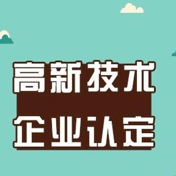 潍坊市高新技术企业认定的好处和优势