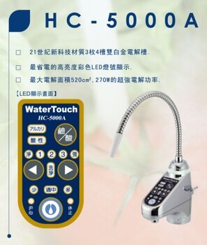 watertouchHC-5000A型离子水机