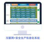 安全生产信息管理系统——矿山综合安全信息管理