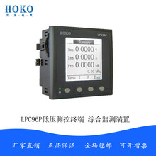 低压综合监测装置LPC96P低压测控终端