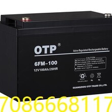 OTP蓄电池6FM-10012V100AH