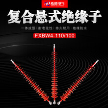 FXBW4-110-100复合悬式绝缘子10到110千伏FXBW4-66-70