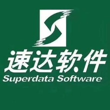 安徽省速达软件销售服务