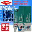 DOWSIL陶熙道康宁3145胶水RTV电子密封硅胶防水绝缘硅胶电子元件