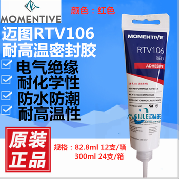 原裝邁圖RTV106耐高溫紅色電子硅膠防水絕緣固定密封玻璃膠水