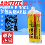 Loctite乐泰EAE-30CL环氧树脂AB胶结构胶耐高温透明50ml/支