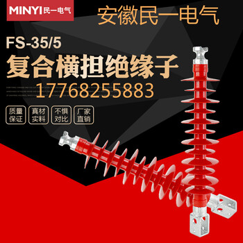 澳門橫擔(dān)絕緣子FS-35/5,35KV橫擔(dān)絕緣子