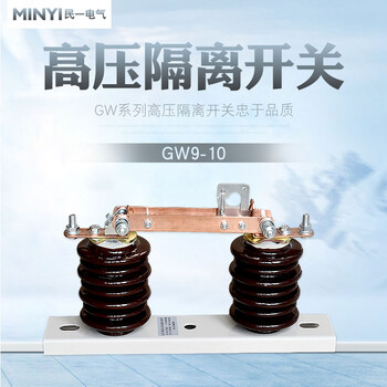 重庆10kv架空线隔离开关GW9-10G/630A,高压隔离刀闸GW9