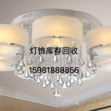 收购库存灯具卧室灯台灯等图片