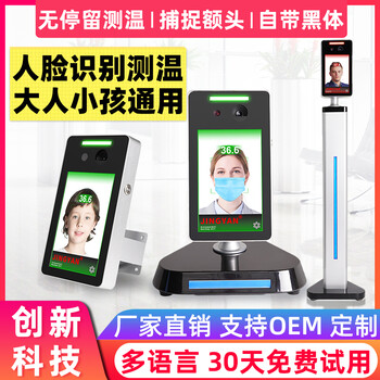 晶研智能人臉識(shí)別測(cè)溫一體機(jī)支架紅外熱成像自動(dòng)測(cè)溫系統(tǒng)閘機(jī)門(mén)禁