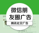 微信朋友圈投放广告微信朋友圈广告